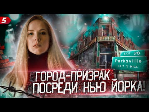 Видео: Парксвилл. Город-призрак