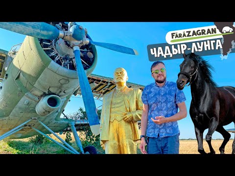 Видео: Ленин, кони, самолёты // Гагаузия, Чадыр-Лунга