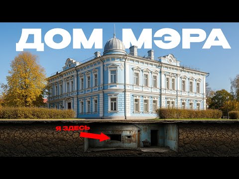 Видео: Залез к МЭРУ под ДОМ! Увидел старинные ЧАСЫ 19 века! (Вместо урока истории)