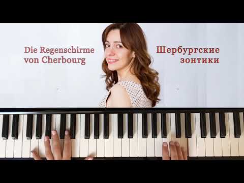 Видео: Шербургские зонтики- Piano Cover / HOBBY-PIANO