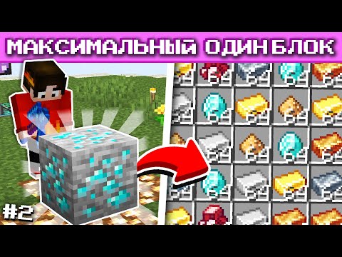 Видео: ПРОКАЧАЛ ОДИН БЛОК НА МАКСИМУМ #2 ► Один Блок с МИЛЛИАРДОМ МОДОВ Майнкрафт Выживание с Модами
