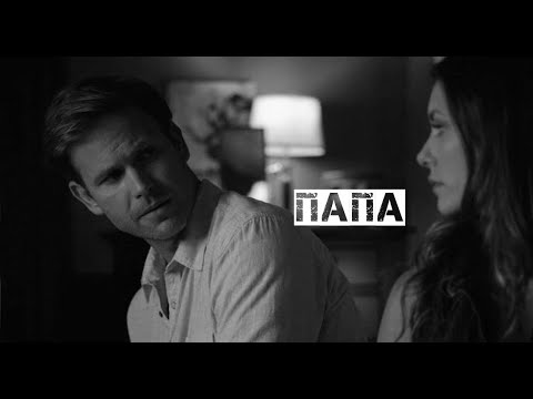 Видео: Папа / Elena + Alaric