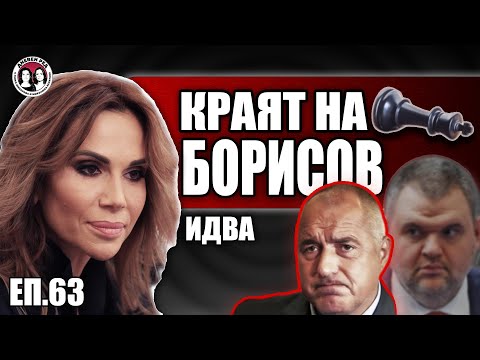 Видео: Политическият край на Борисов ще е по-тъжен от този на Доган. Говори Ивайла Бакалова