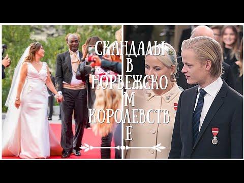 Видео: Байки о королевской семье Норвегии.Норвежский психопат, шаман и Нетфликс.