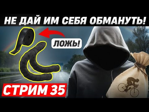 Видео: 14 уловок маркетинга в велоспорте, которые являются ложью!