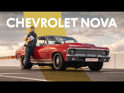 Видео: 9,5 ЛИТРА в старой машине: крутейший рестомод Chevrolet Nova '70