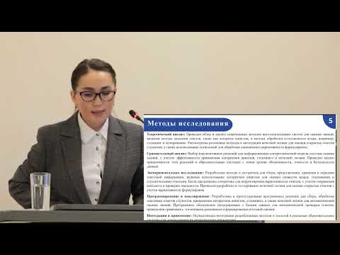 Видео: Защита диссертации Бримжанова С.