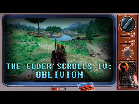 Видео: The Elder Scrolls IV: Oblivion [Ретрореквест]