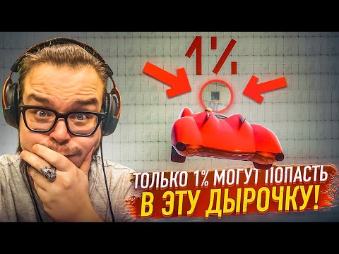 Видео: ТОЛЬКО 1% МОГУТ ПОПАСТЬ В ЭТУ ДЫРОЧКУ! СЛОЖНЫЙ СКИЛЛ ТЕСТ в GTA 5!