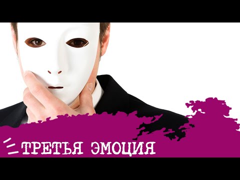 Видео: ТрЕтЬя ЭмОцИя🗿