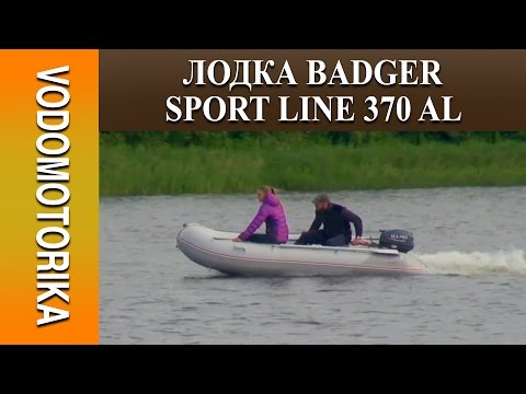 Видео: Водомоторика. Лодка Badger Sport Line 370 AL + мотор SEA-PRO OTH 9,9 S