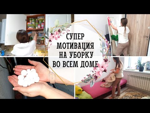 Видео: 🥰 ЛУЧШАЯ МОТИВАЦИЯ НА УБОРКУ ВО ВСЕЙ КВАРТИРЕ | ДЕШЕВАЯ СОЛЬ ДЛЯ ПОСУДОМОЕЧНОЙ МАШИНЫ 🧂