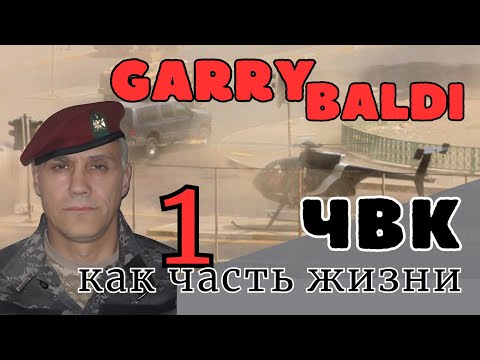 Видео: ЧВК. Свидетели времени. 1.