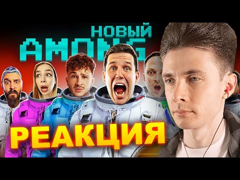Видео: ХЕСУС СМОТРИТ: НОВЫЙ AMONG US в РЕАЛЬНОЙ ЖИЗНИ! Масленников VS Джарахов | ДИМА МАСЛЕННИКОВ | РЕАКЦИЯ