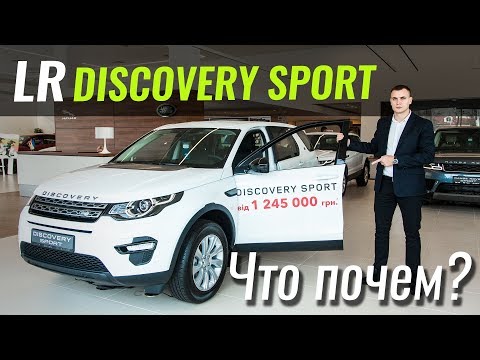 Видео: Распродажа Discovery Sport. Спешить или нет? ЧтоПочем s06e01