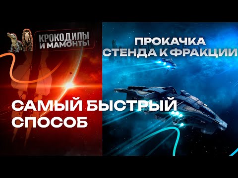 Видео: Быстрая прокачка стенда для 5 агента