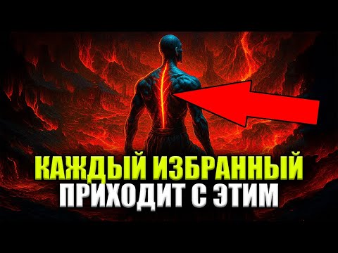 Видео: 7 ДУХОВНЫХ СИЛ НАСТОЯЩИХ ИЗБРАННЫХ