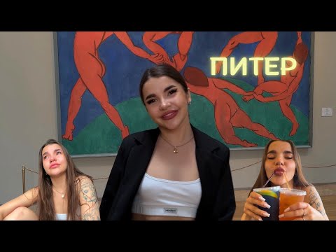 Видео: VLOG Питер | Как обрести силу внутри?