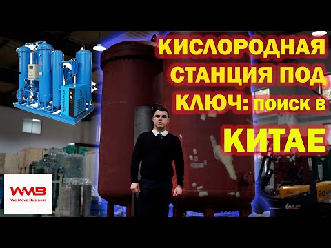 Видео: WMB#2:  Кислородная станция   - Часть 1