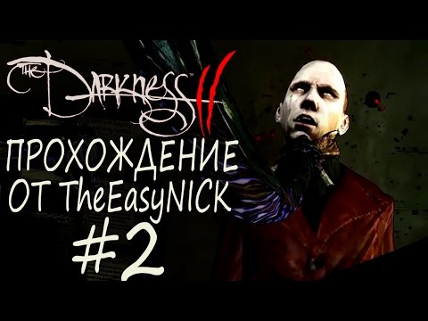 Видео: The Darkness 2 / Тьма 2. Прохождение. #2. Свифти.