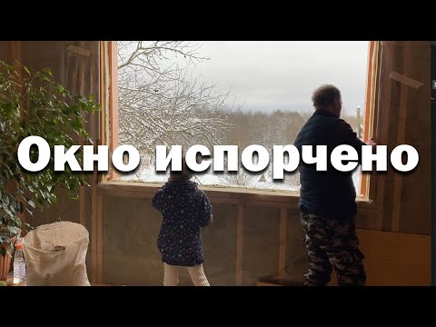 Видео: Лопнуло большое стекло // Как так вышло? // Вставляю новое