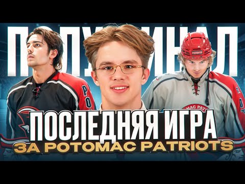 Видео: ЧТО СЛУЧИЛОСЬ В ПОЛУФИНАЛЕ ?! ПОСЛЕДНЯЯ ИГРА В МОЛОДЕЖНОМ ХОККЕЕ !