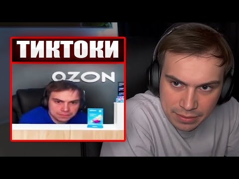 Видео: ГЛЕБ СМОТРИТ ТИКТОКИ ОТ ЗРИТЕЛЕЙ #29 | Sasavot