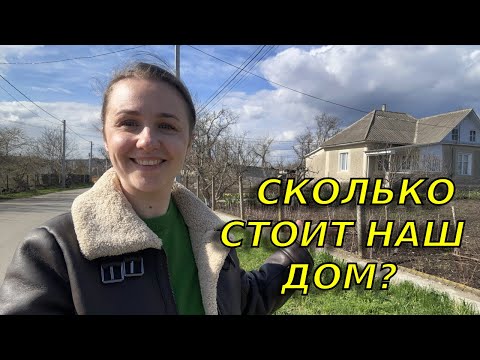 Видео: Цены на дома в молдавском селе