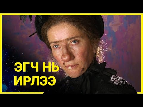 Видео: ТАНИХГҮЙ ЭМЭГТЭЙГ ГЭРТЭЭ ОРУУЛТАЛ