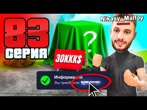 Видео: Купил Мечту За 30 МЛРД! Оно того стоило!✅ Путь Бомжа АРИЗОНА РП #83 (Arizona RP в GTA SAMP)