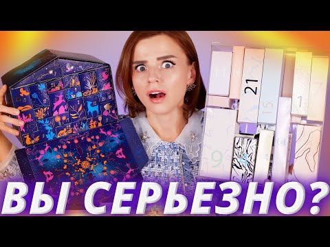 Видео: БЕЗУМНО ВЫГОДНО! АДВЕНТ КАЛЕНДАРИ ИВ РОШЕ и ASOS на 24 дня! | Как это дарить?