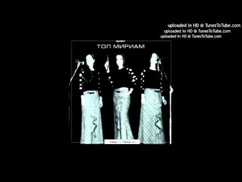 Видео: Тол Мириам - Баллада о шторме