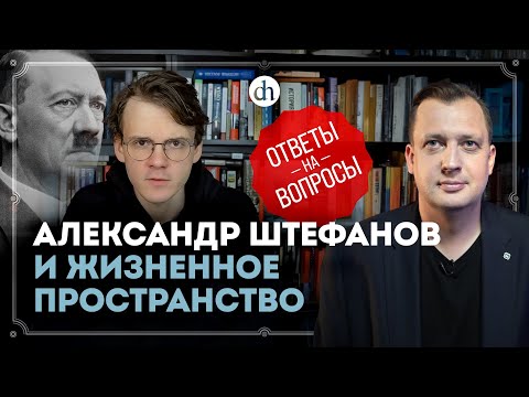 Видео: Александр Штефанов и «Жизненное пространство» / Егор Яковлев