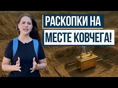 Видео: Место обнаружено и после закопано! Израиль с Алин