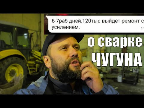 Видео: Сварка чугуна?! Каретка NEWHOLLAND | Варить или купить новую