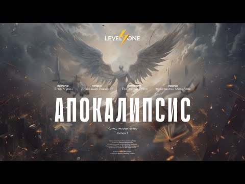 Видео: Конец света: глубокий страх или тайная страсть?