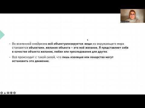 Видео: Работы французских психоаналитиков