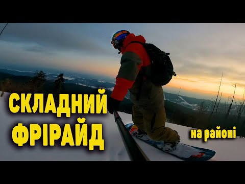 Видео: Крутий фрірайд у нас на районі! Steep freeride on a district!