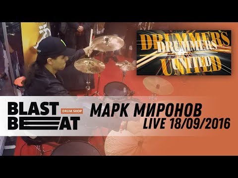 Видео: Mark Mironov на стенде Blastbeat Drum Shop на Drummers United 2016