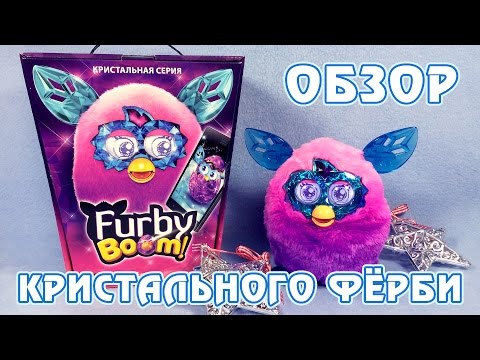 Видео: Обзор русского Ферби Бум Кристал (Furby Boom Crystal) - часть 1
