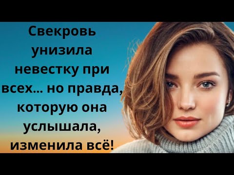 Видео: Она молчала, когда её унижали… но одно признание перевернуло их судьбы навсегда!