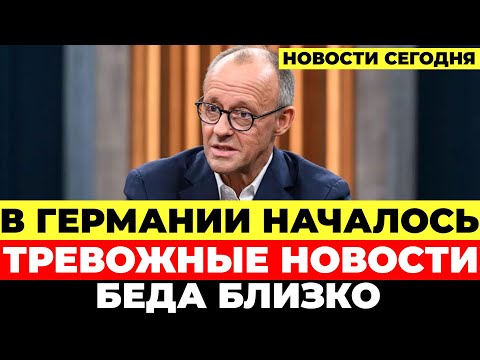 Видео: Происходит худшее. Немецкий гигант падает. Депутат попался. Новости Германия Сегодня