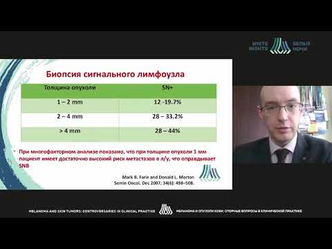Видео: Биопсия сигнальных лимфоузлов, что мешает широкому применению? (Гамаюнов С.В.)