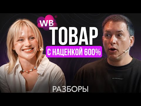 Видео: Рабочая схема МАСШТАБИРОВАНИЯ на Вайлдберриз! Пошаговый план со 100к до МИЛЛИОНА чистыми