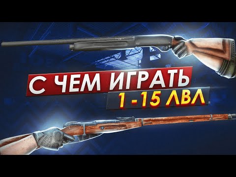 Видео: СБОРКИ ОРУЖИЯ ДО ОТКРЫТИЯ БАРАХОЛКИ  ● Побег из Таркова  ● Tarkov ● EFT ● СБОРКИ ОРУЖИЯ ●