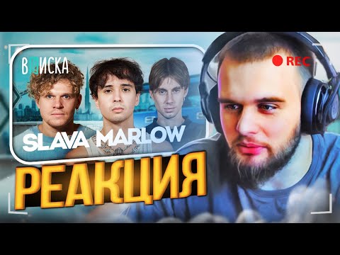 Видео: ДАНИЛА ГОРИЛЛА СМОТРИТ Slava Marlow—квартиру за 100 млн, альбом Тузик жизнь с Моргенштерном / Вписка