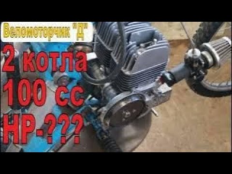 Видео: ГОНКА-ПУШКА из обычной "Дэ"-шки 💣💣💣 Двухцилиндровый веломоторчик "Д"- и другие доработки ...