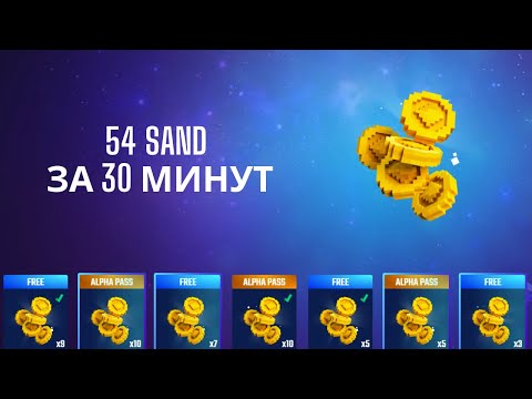 Видео: 54 SAND (14$) за 30 минут | Sandbox alpha season 4 | Fork Off | Dungeon Siege | Hub