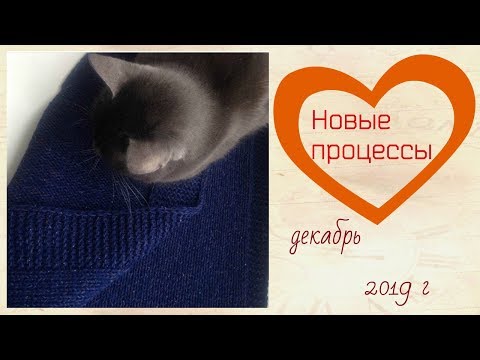 Видео: Вязание.Нас 140 тыс.Знакомство.Начало новых процессов
