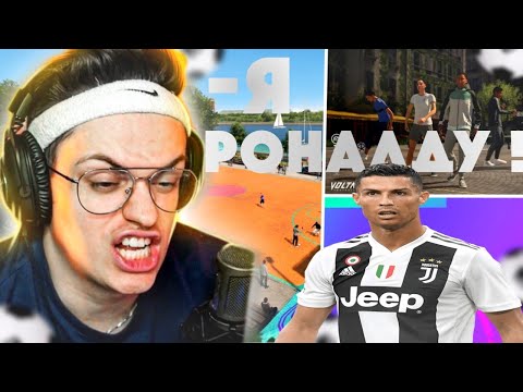 Видео: БУСТЕР СТАЛ ФОРВАРДОМ В ФИФА СТРИТ / БУСТЕР ИГРАЕТ В FIFA VOLTA